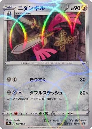 Doublade (Mirror Holofoil) (130/190) (Japanese) - S4a Shiny Star V Holofoil