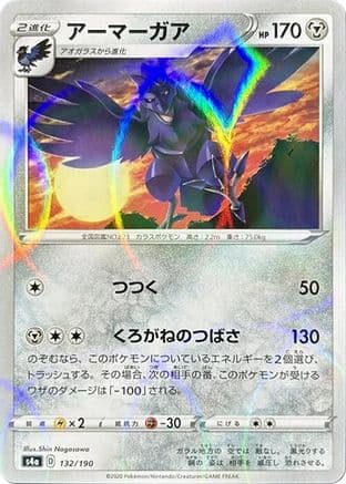 Corviknight - 132/190 (Mirror Holofoil) (132/190) (Japanese) - S4a Shiny Star V Holofoil