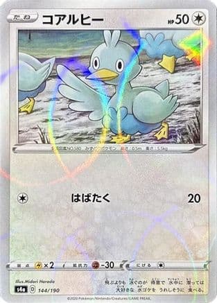 Ducklett - 144/190 (Mirror Holofoil) (144/190) (Japanese) - S4a Shiny Star V Holofoil