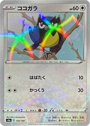 Rookidee - 150/190 (Mirror Holofoil) (150/190) (Japanese) - S4a Shiny Star V Holofoil