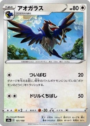 Corvisquire - 151/190 (Mirror Holofoil) (Japanese) - S4a Shiny Star V