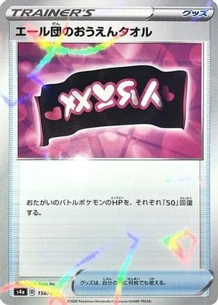 Team Yell Towel (Mirror Holofoil) (Japanese) - S4a Shiny Star V
