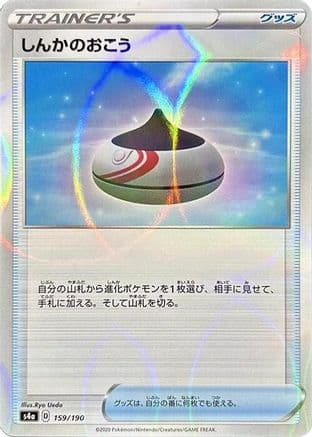 Evolution Incense (Mirror Holofoil) (159/190) (Japanese) - S4a Shiny Star V Holofoil