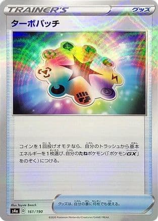 Turbo Patch - 161/190 (Mirror Holofoil) (Japanese) - S4a Shiny Star V