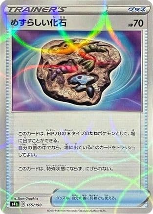 Rare Fossil (Mirror Holofoil) (165/190) (Japanese) - S4a Shiny Star V Holofoil