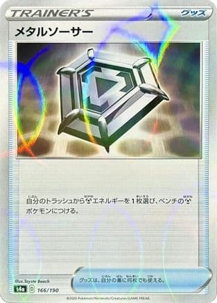 Metal Saucer (Mirror Holofoil) (166/190) (Japanese) - S4a Shiny Star V Holofoil