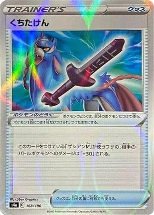 Rusted Sword (Mirror Holofoil) (168/190) (Japanese) - S4a Shiny Star V Holofoil