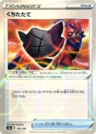 Rusted Shield (Mirror Holofoil) (169/190) (Japanese) - S4a Shiny Star V Holofoil