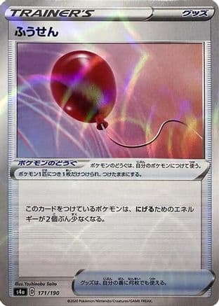 Air Balloon (Mirror Holofoil) (171/190) (Japanese) - S4a Shiny Star V Holofoil