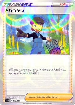 Bird Keeper - 172/190 (Mirror Holofoil) (172/190) (Japanese) - S4a Shiny Star V Holofoil