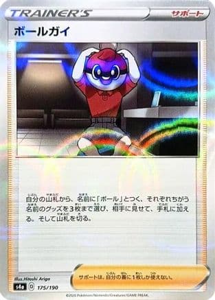 Ball Guy - 175/190 (Mirror Holofoil) (175/190) (Japanese) - S4a Shiny Star V Holofoil