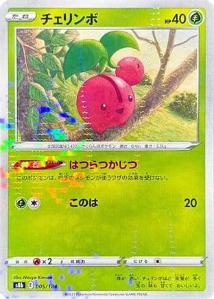 Cherubi (Mirror Holofoil) (005/184) (Japanese) - S8b VMAX Climax Holofoil