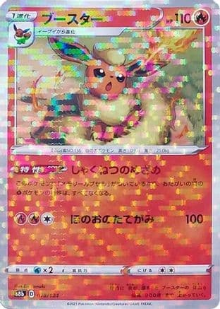 Flareon - 018/184 (Mirror Holofoil) (018/184) (Japanese) - S8b VMAX Climax Holofoil