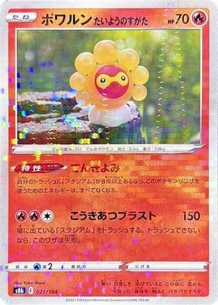 Castform Sunny Form (Mirror Holofoil) (021/184) (Japanese) - S8b VMAX Climax Holofoil
