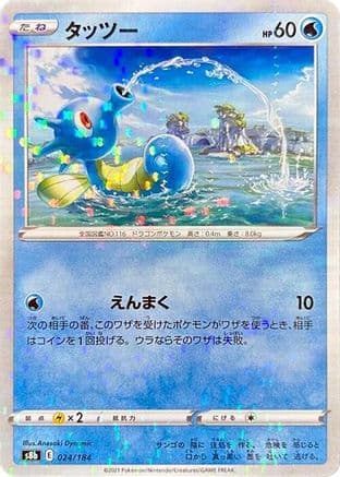 Horsea (Mirror Holofoil) (024/184) (Japanese) - S8b VMAX Climax Holofoil