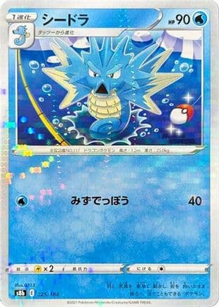 Seadra (Mirror Holofoil) (025/184) (Japanese) - S8b VMAX Climax Holofoil