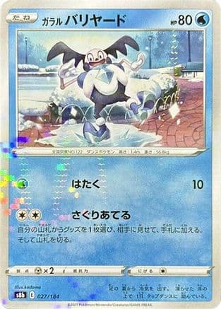 Galarian Mr. Mime (Mirror Holofoil) (027/184) (Japanese) - S8b VMAX Climax Holofoil