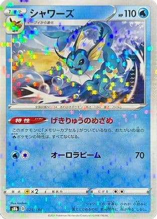 Vaporeon - 029/184 (Mirror Holofoil) (029/184) (Japanese) - S8b VMAX Climax Holofoil
