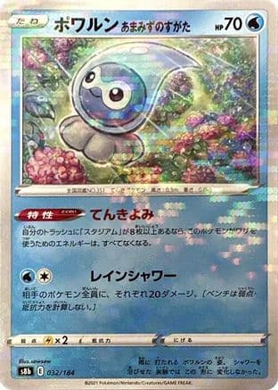 Castform Rainy Form (Mirror Holofoil) (032/184) (Japanese) - S8b VMAX Climax Holofoil