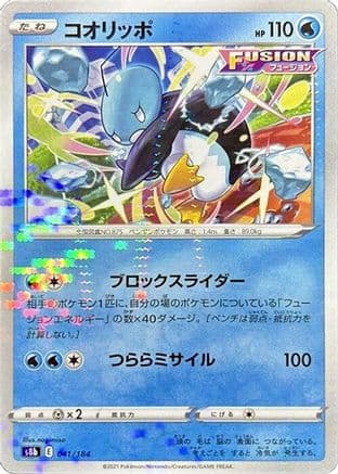 Eiscue (Mirror Holofoil) (041/184) (Japanese) - S8b VMAX Climax Holofoil