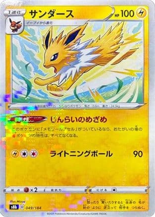 Jolteon - 049/184 (Mirror Holofoil) (Japanese) - S8b VMAX Climax Holofoil