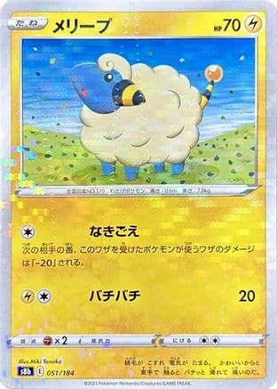 Mareep (Mirror Holofoil) (051/184) (Japanese) - S8b VMAX Climax Holofoil