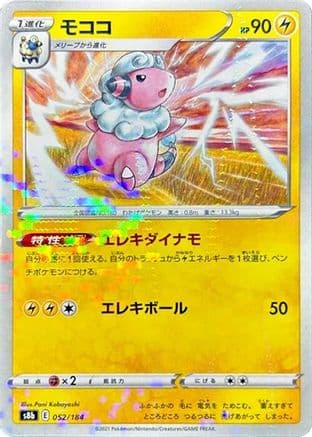 Flaaffy - 052/184 (Mirror Holofoil) (052/184) (Japanese) - S8b VMAX Climax Holofoil