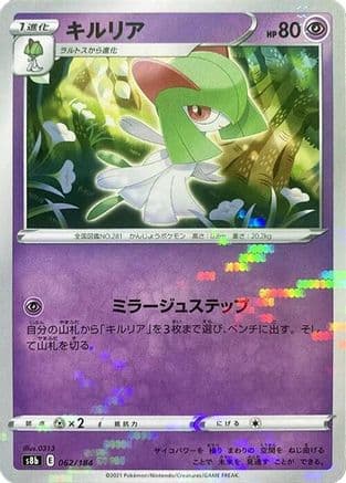 Kirlia (Mirror Holofoil) (062/184) (Japanese) - S8b VMAX Climax Holofoil
