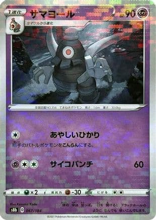 Dusclops (Mirror Holofoil) (067/184) (Japanese) - S8b VMAX Climax Holofoil
