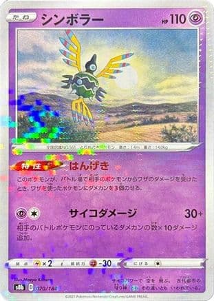 Sigilyph - 070/184 (Mirror Holofoil) (070/184) (Japanese) - S8b VMAX Climax Holofoil