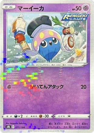 Inkay (Mirror Holofoil) (071/184) (Japanese) - S8b VMAX Climax Holofoil