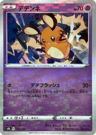 Dedenne - 073/184 (Mirror Holofoil) (Japanese) - S8b VMAX Climax Holofoil