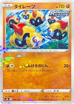 Falinks - 089/184 (Mirror Holofoil) (089/184) (Japanese) - S8b VMAX Climax Holofoil