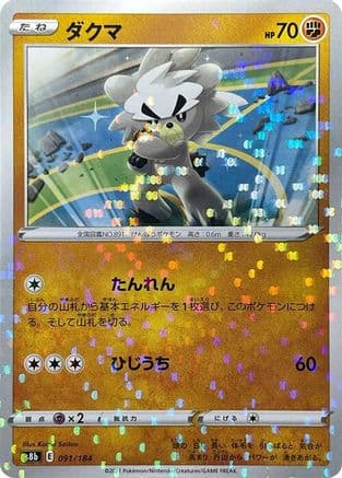 Kubfu (Mirror Holofoil) (091/184) (Japanese) - S8b VMAX Climax Holofoil