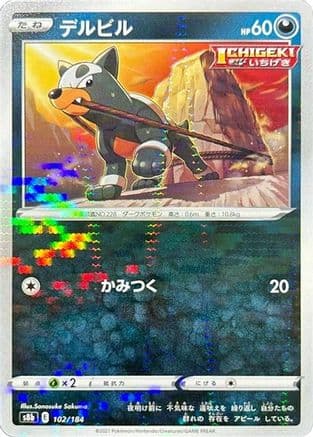 Houndour (Mirror Holofoil) (102/184) (Japanese) - S8b VMAX Climax Holofoil