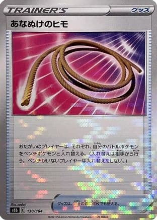 Escape Rope (Mirror Holofoil) (130/184) (Japanese) - S8b VMAX Climax Holofoil