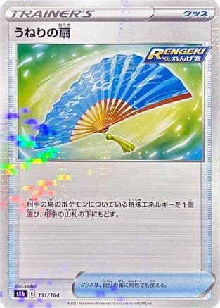 Fan of Waves (Mirror Holofoil) (131/184) (Japanese) - S8b VMAX Climax Holofoil