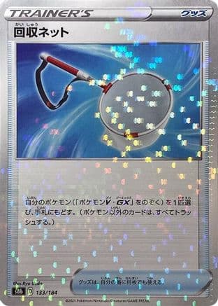Scoop Up Net - 133/184 (Mirror Holofoil) (133/184) (Japanese) - S8b VMAX Climax Holofoil