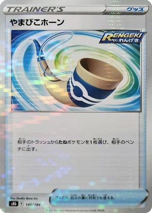 Echoing Horn (Mirror Holofoil) (140/184) (Japanese) - S8b VMAX Climax Holofoil