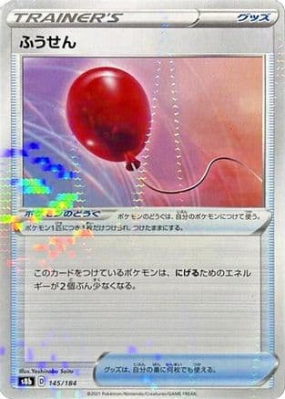 Air Balloon - 145/184 (Mirror Holofoil) (Japanese) - S8b VMAX Climax
