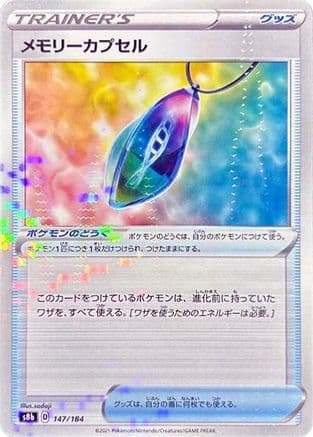 Memory Capsule (Mirror Holofoil) (Japanese) - S8b VMAX Climax