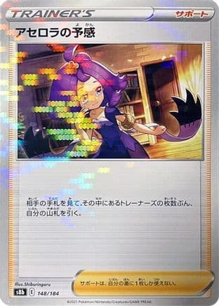 Acerola's Premonition - 148/184 (Mirror Holofoil) (148/184) (Japanese) - S8b VMAX Climax Holofoil