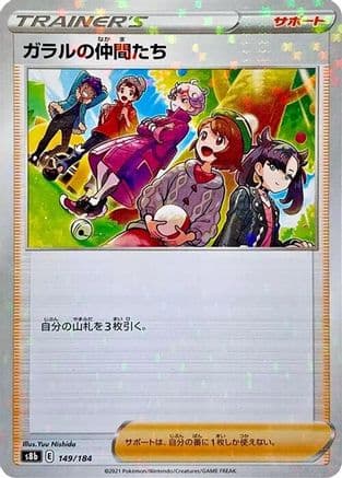 Friends in Galar - 149/184 (Mirror Holofoil) (149/184) (Japanese) - S8b VMAX Climax Holofoil