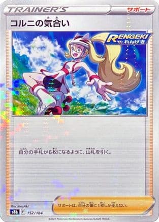 Korrina's Focus (Mirror Holofoil) (152/184) (Japanese) - S8b VMAX Climax Holofoil