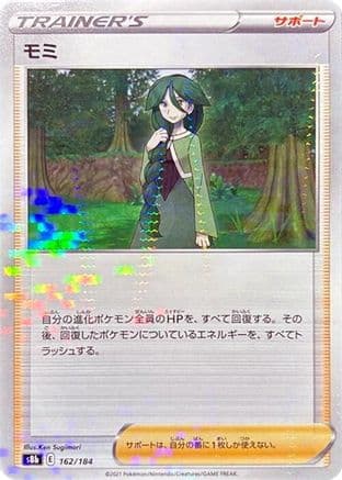 Cheryl (Mirror Holofoil) (162/184) (Japanese) - S8b VMAX Climax Holofoil
