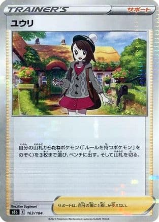Gloria - 163/184 (Mirror Holofoil) (Japanese) - S8b VMAX Climax Holofoil