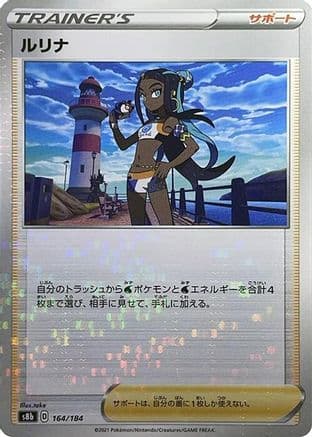 Nessa - 164/184 (Mirror Holofoil) (164/184) (Japanese) - S8b VMAX Climax Holofoil