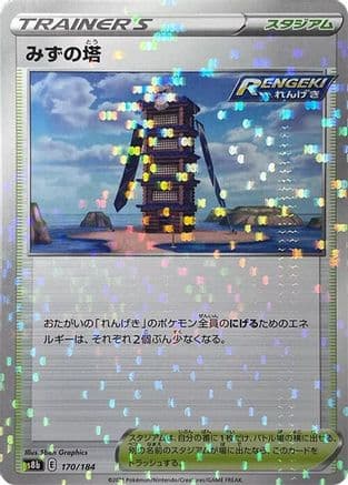 Tower of Waters (Mirror Holofoil) (170/184) (Japanese) - S8b VMAX Climax Holofoil