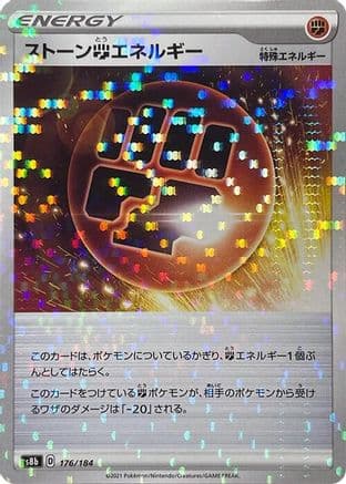 Stone F Energy (Mirror Holofoil) (176/184) (Japanese) - S8b VMAX Climax Holofoil