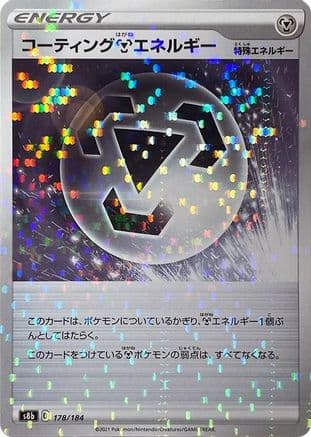 Coating M Energy (Mirror Holofoil) (178/184) (Japanese) - S8b VMAX Climax Holofoil